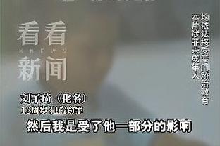 施罗德新球队首秀替补砍至少15分10助 近40年第二人&比肩艾弗森